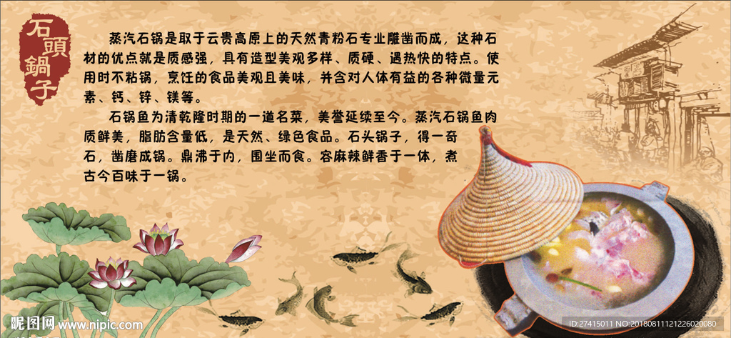 石锅鱼