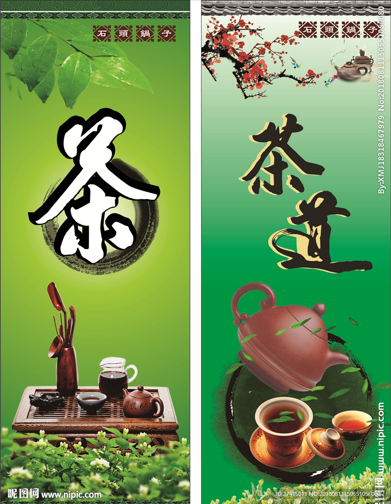 茶道宣传