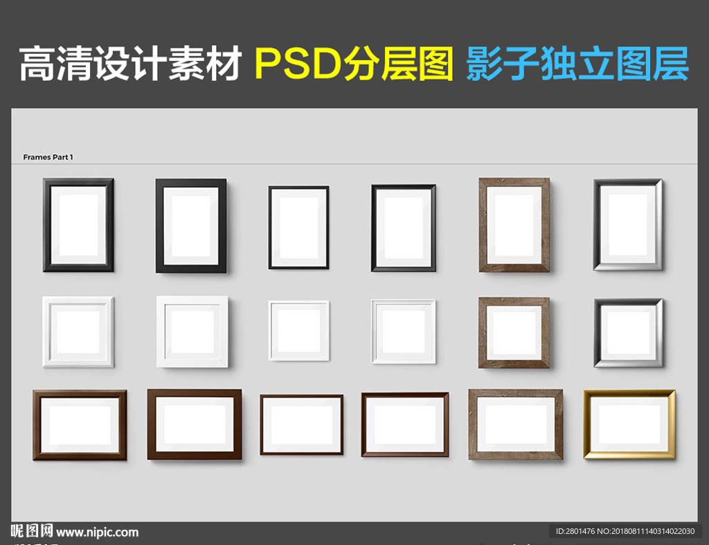 精美画框（PSD分图层）