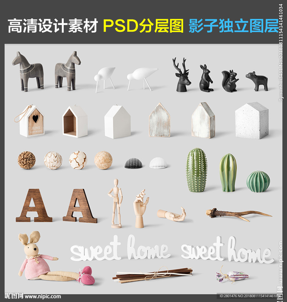 家居摆件（PSD分图层）