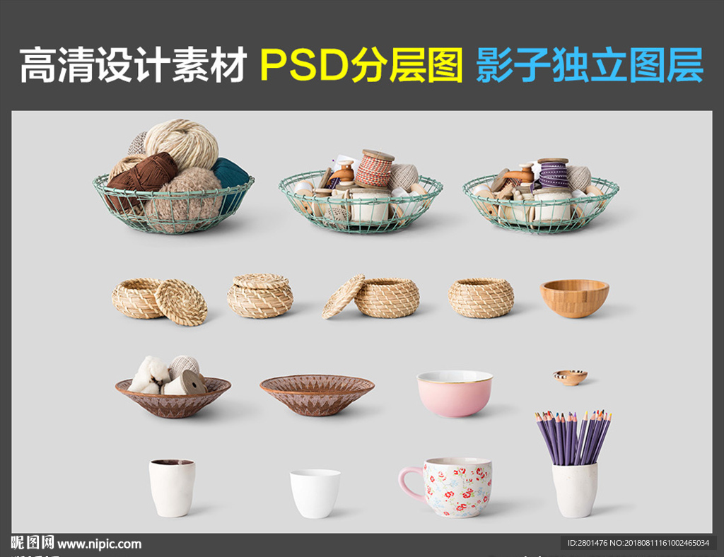 家居摆件（PSD分图层）
