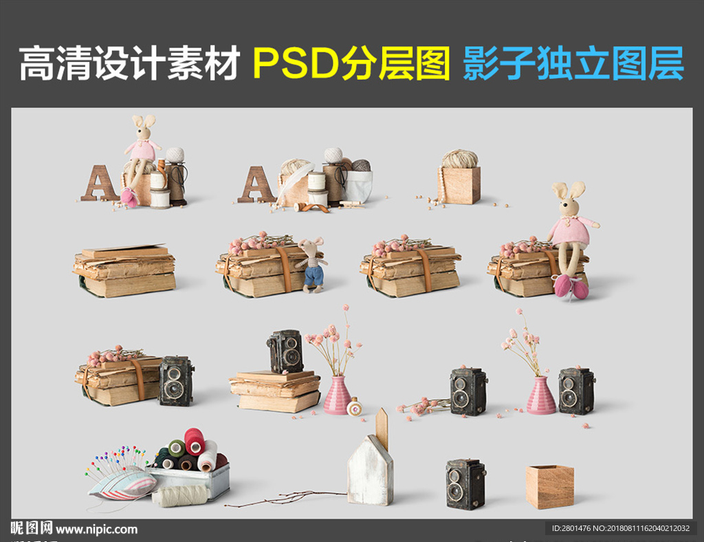 家居摆件（PSD分图层）