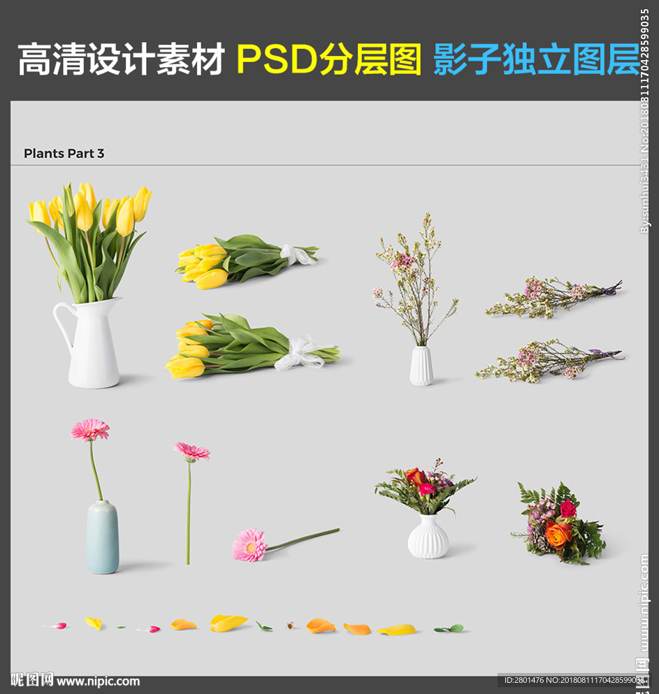 家居摆件（PSD分图层）