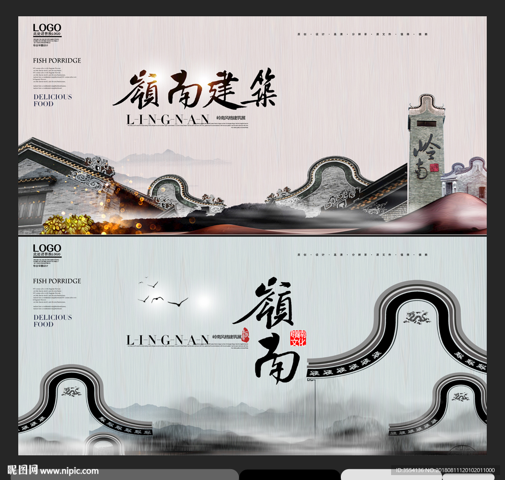岭南
