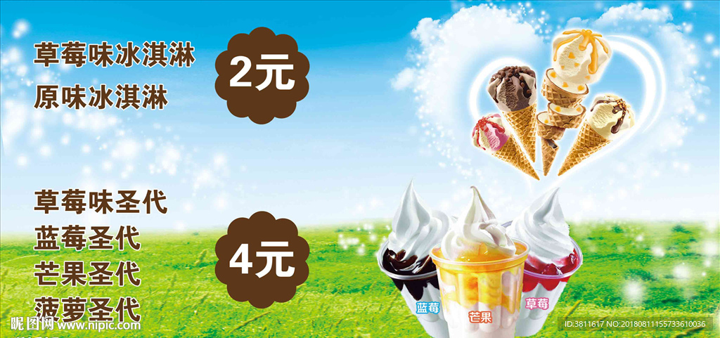 冰淇淋