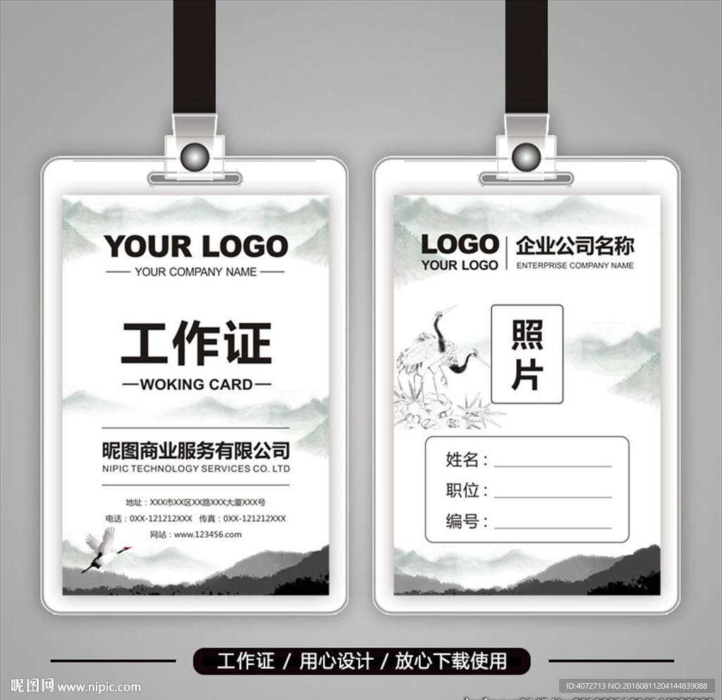 高档中国风工作证