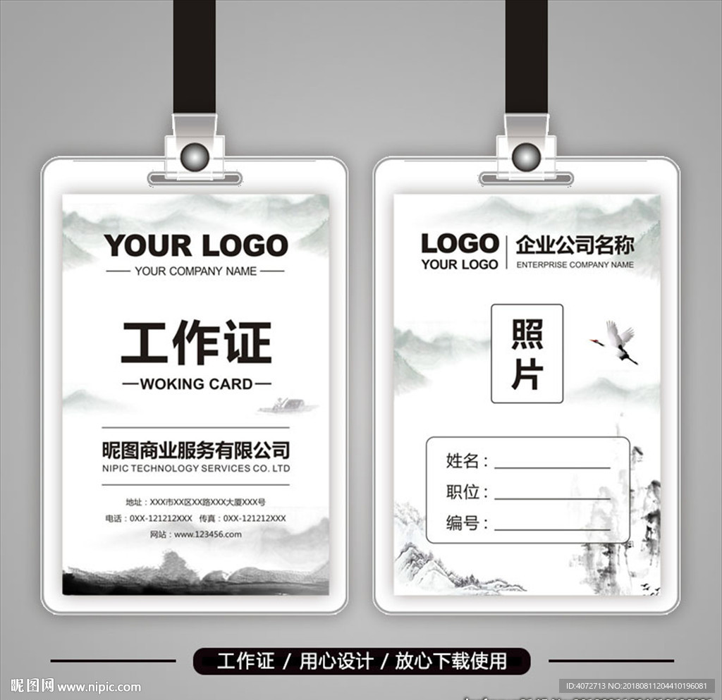 高档中国风文化工作证