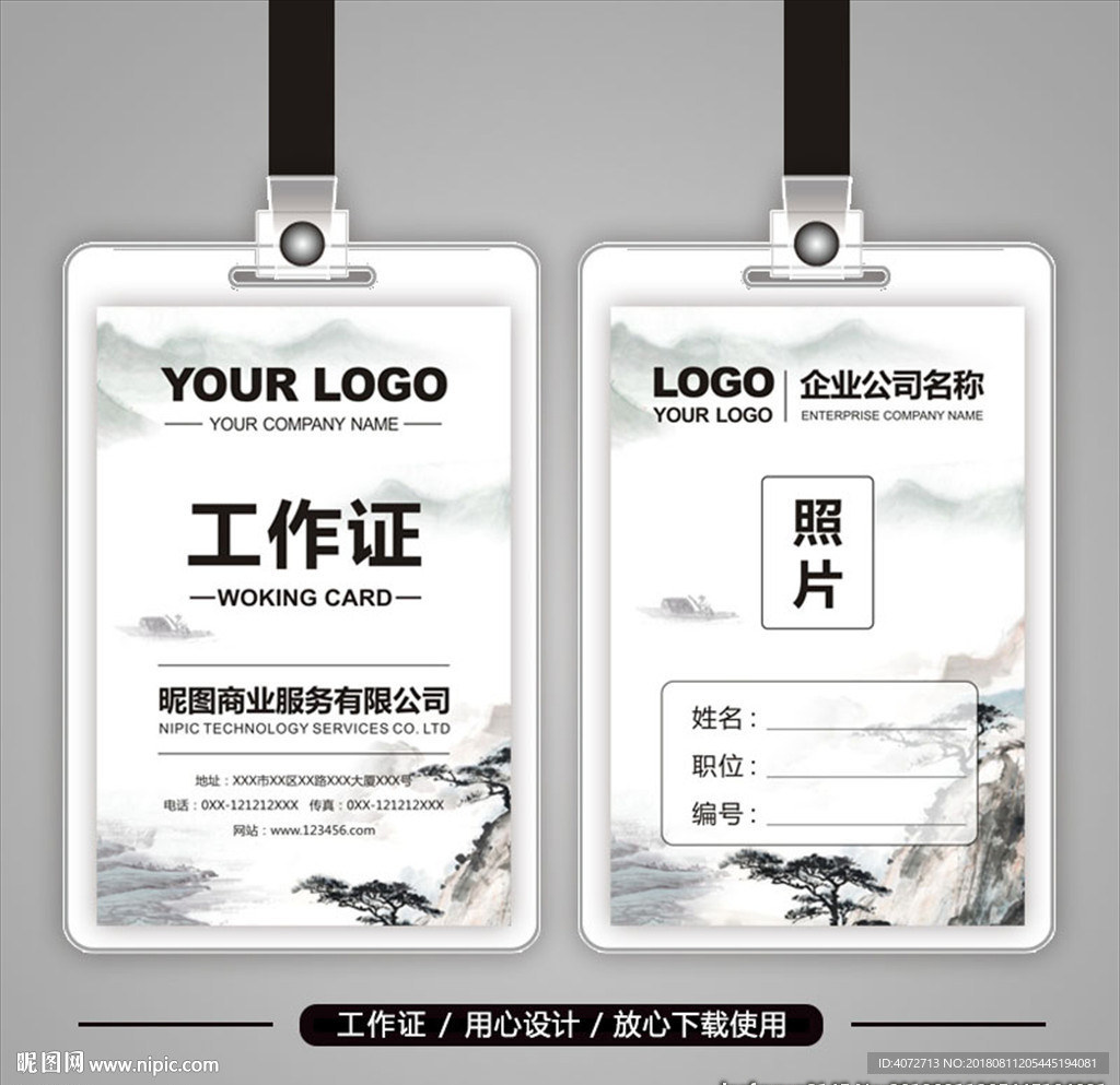 中国文化工作证