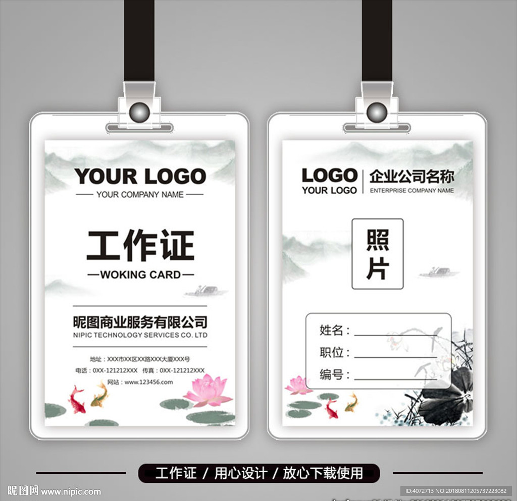 中国文化公司工作证