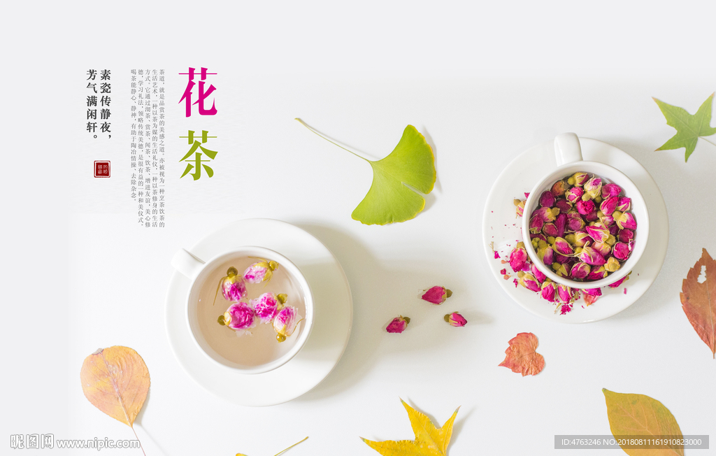 花茶