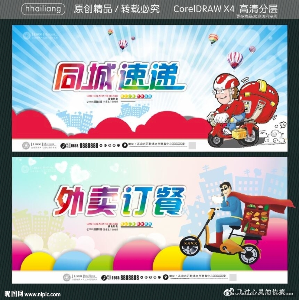 同城速递 外卖订餐