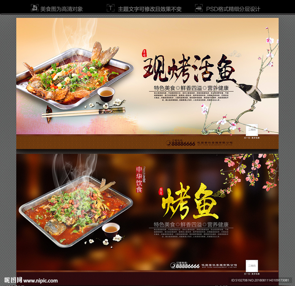 烤鱼