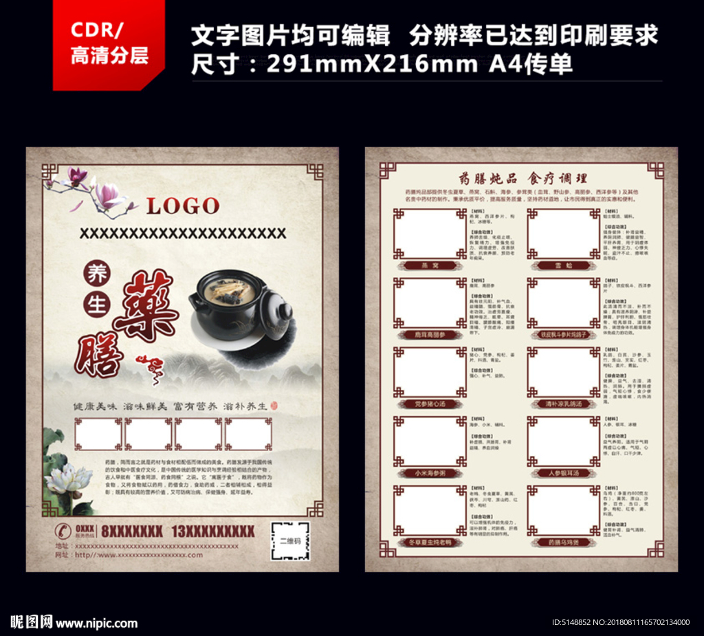 药膳传单