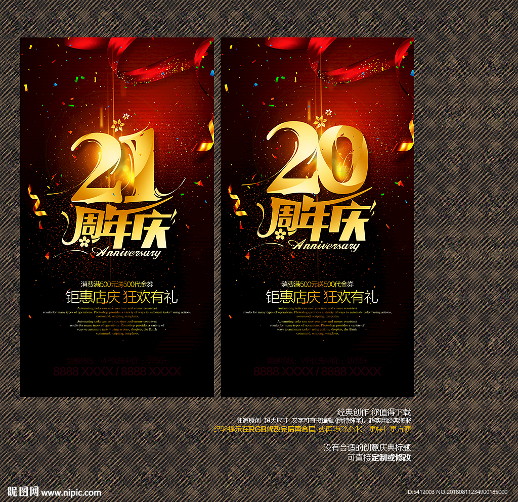 20周年庆