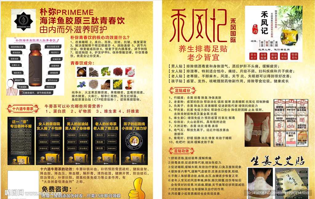 禾风记足贴宣传单