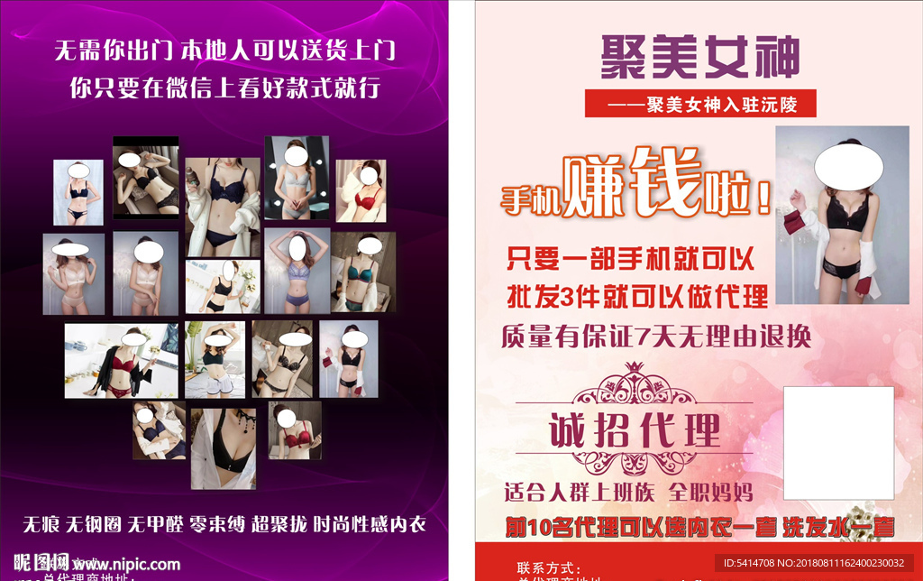 聚美女神内衣宣传单