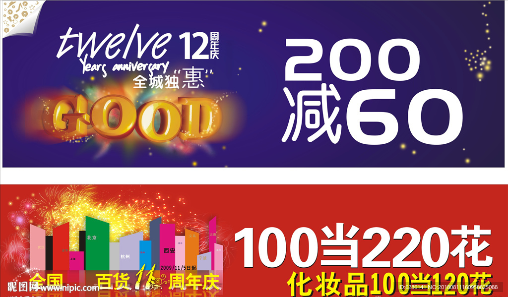 周年庆