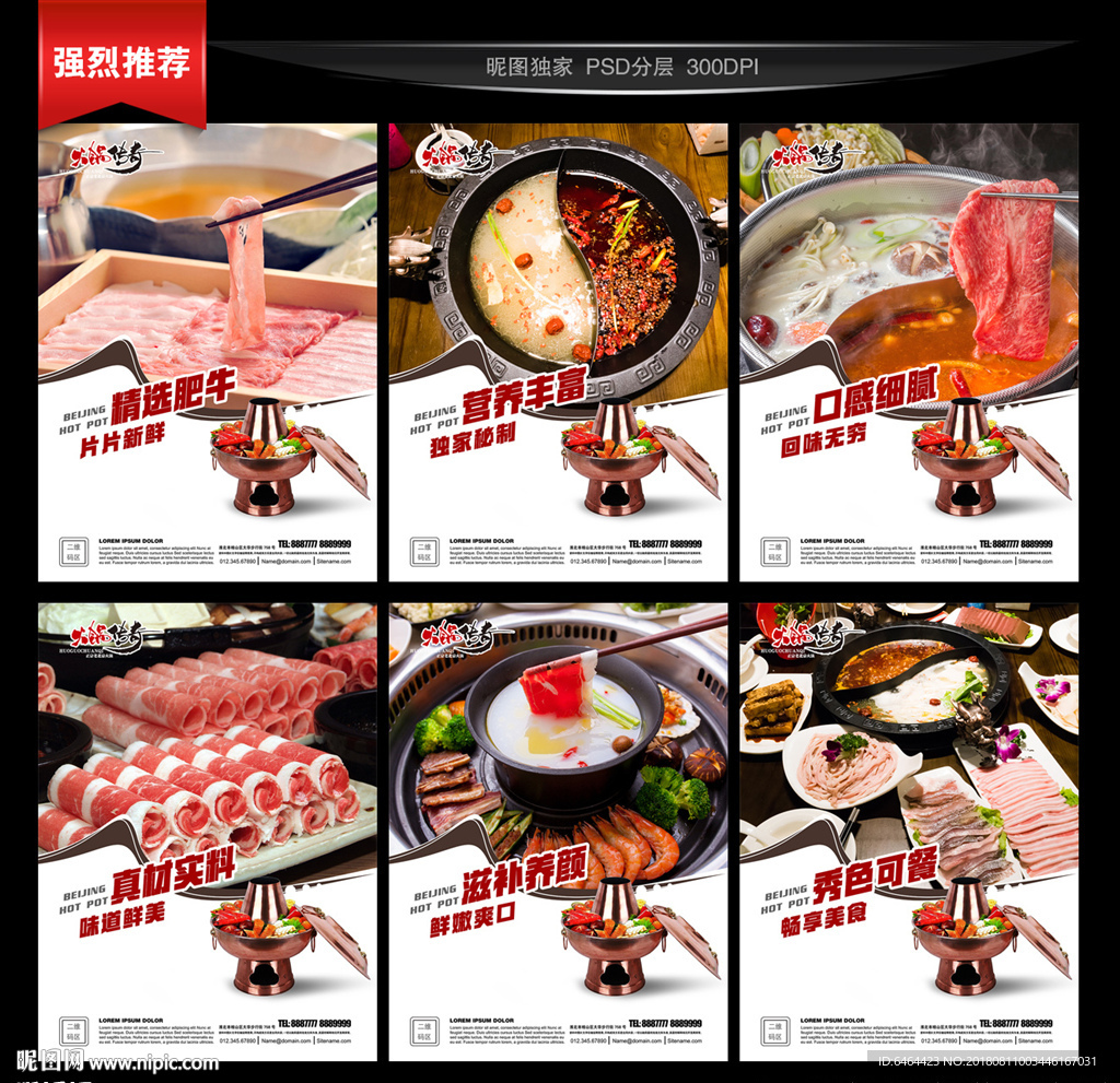火锅