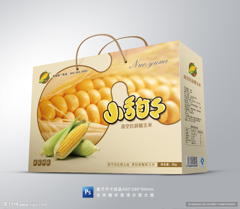 玉米包装