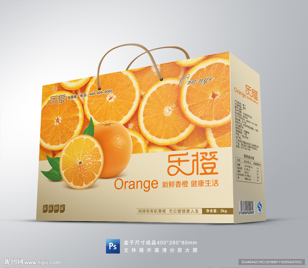 橙子包装
