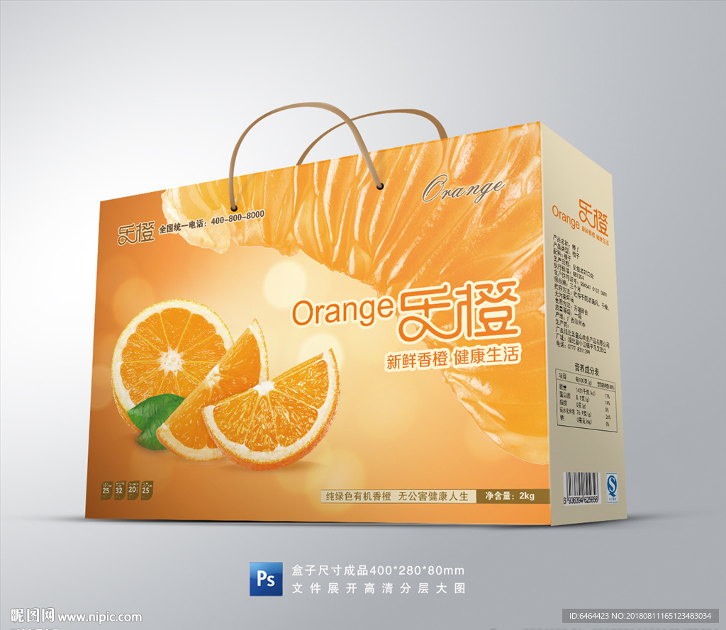 橙子包装