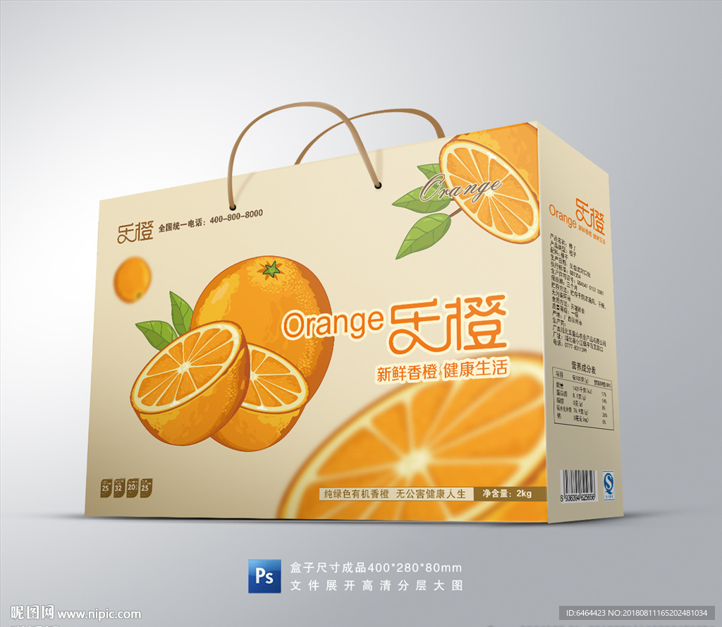 橙子包装