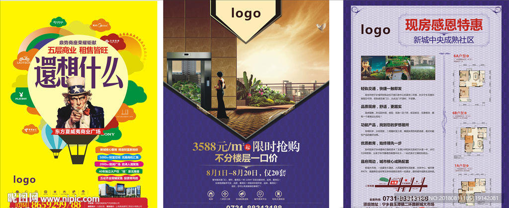 房地产 单页