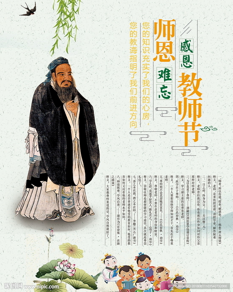 教师节海报