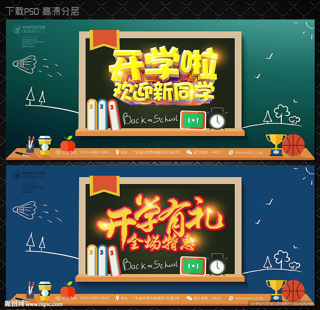 开学啦