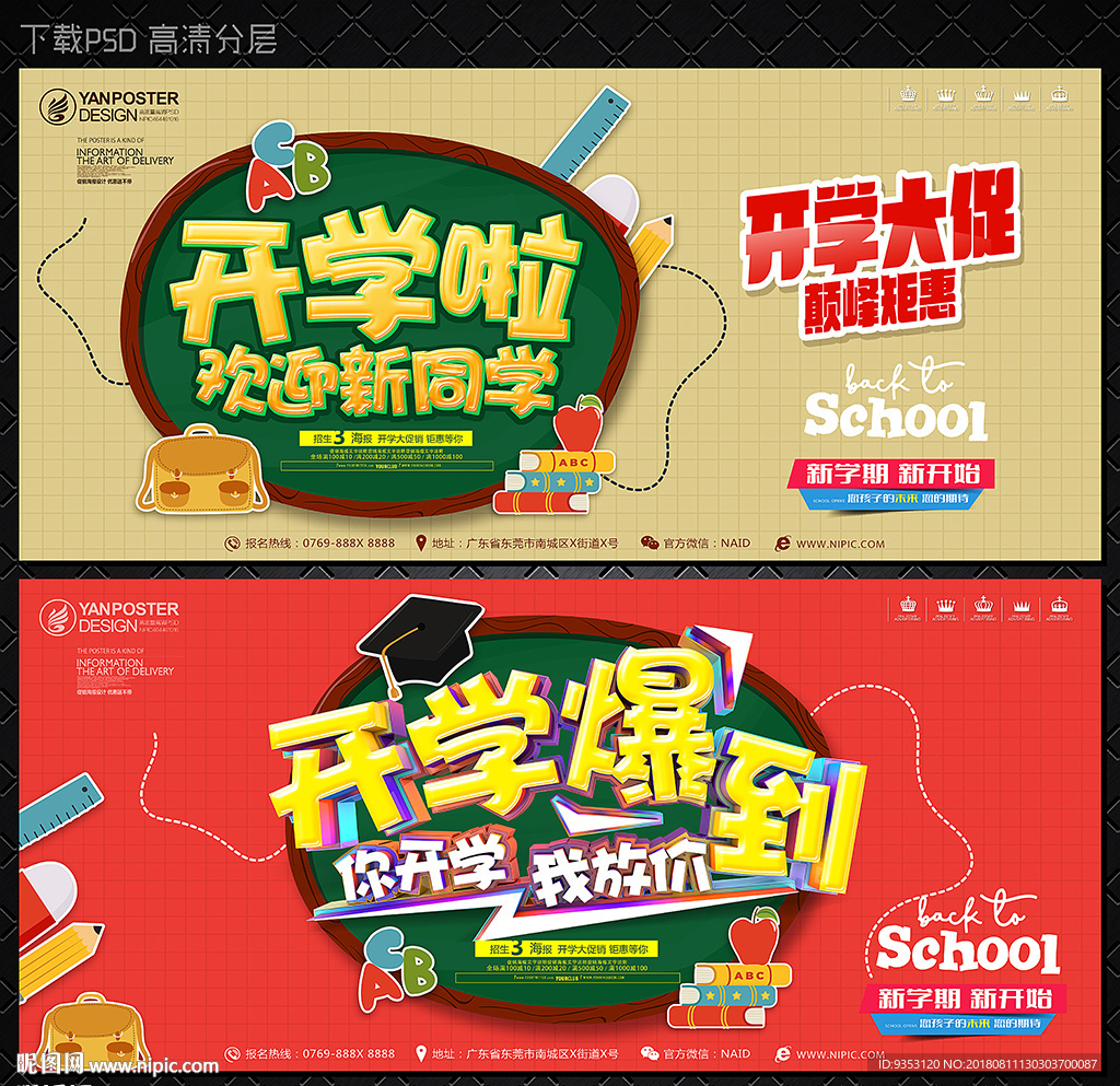开学
