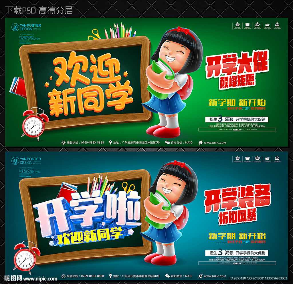 开学季