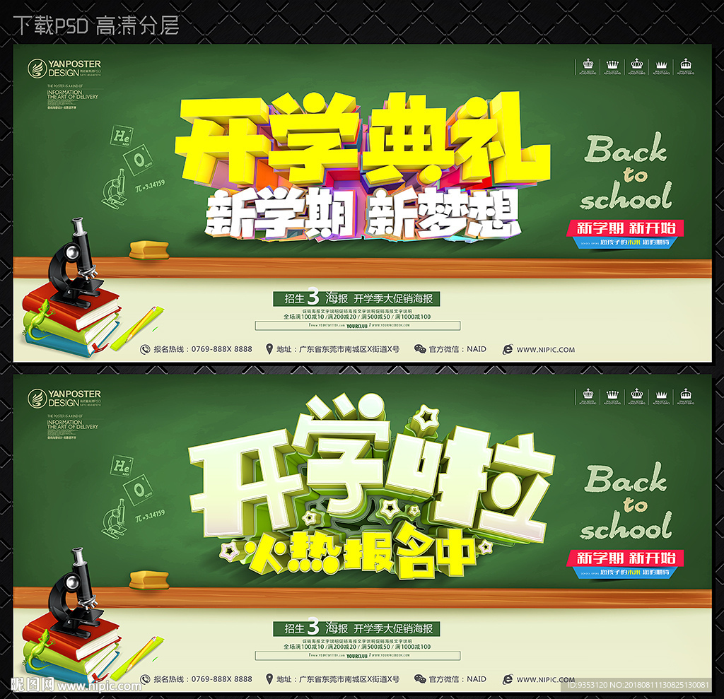 开学