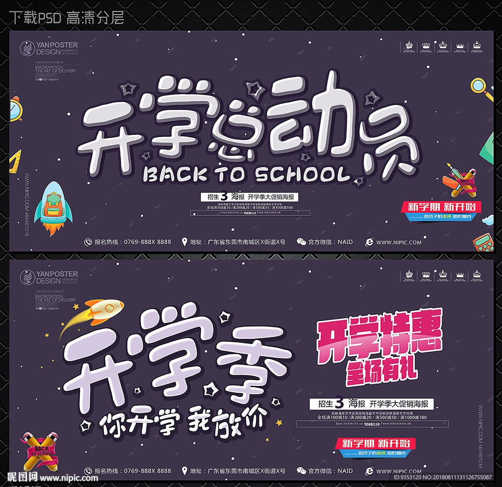 开学