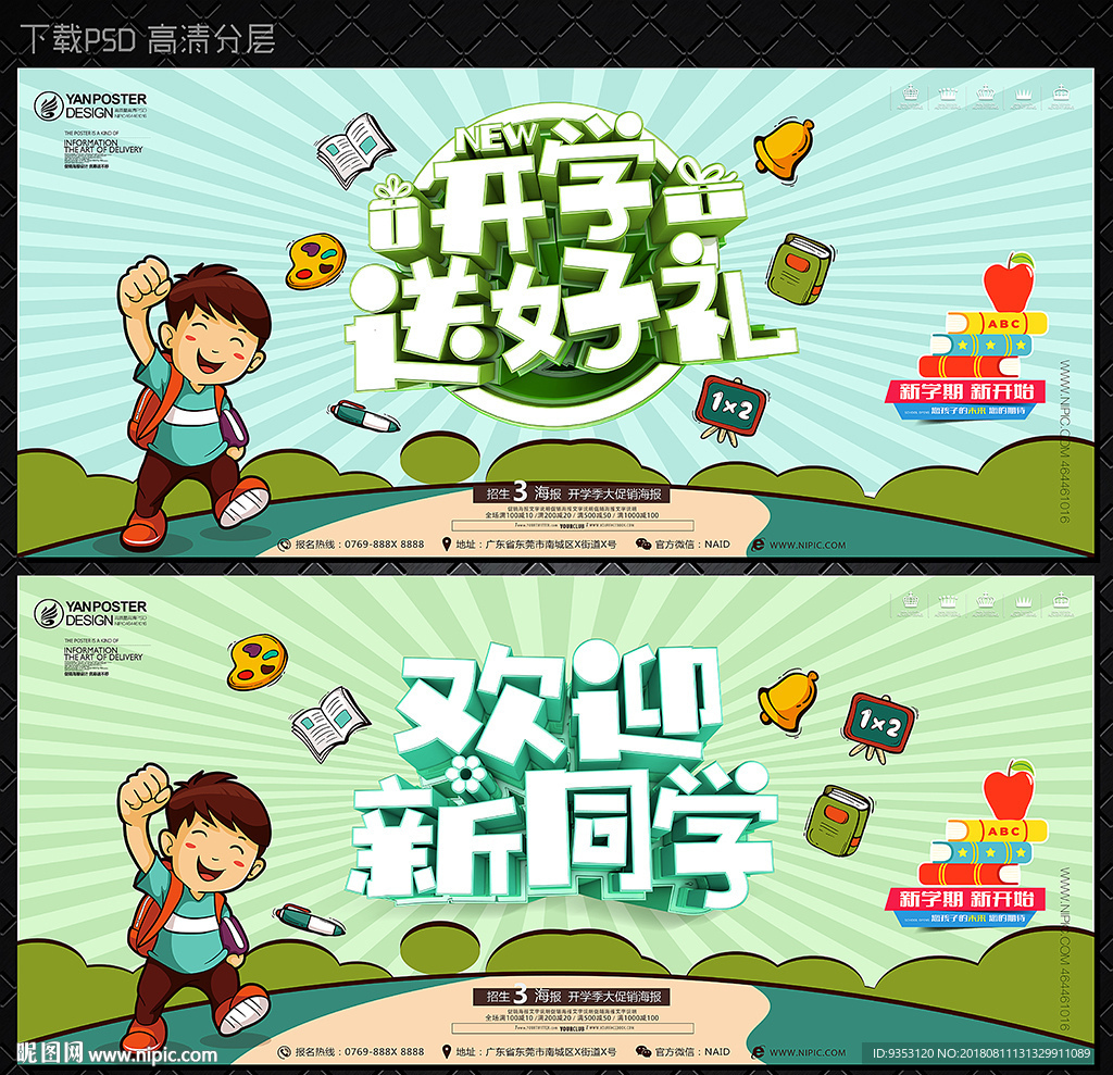 开学