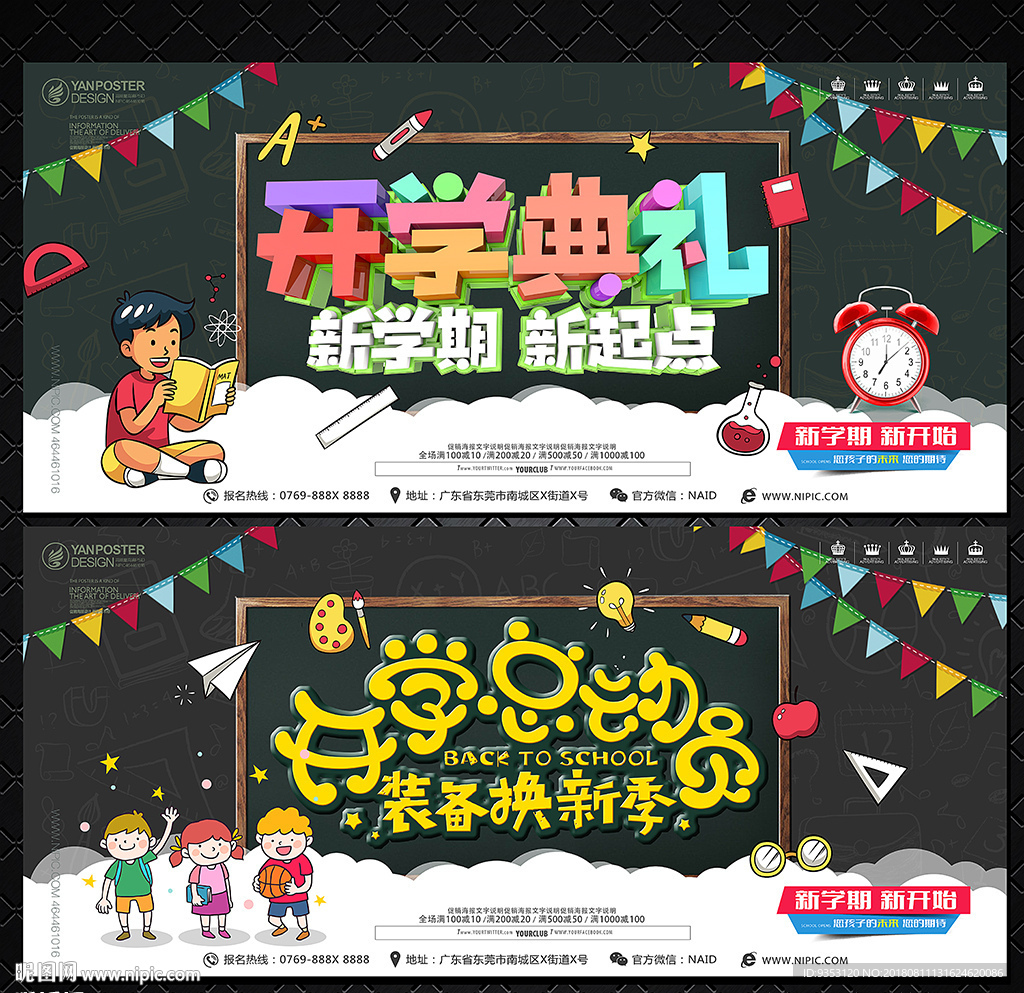 开学