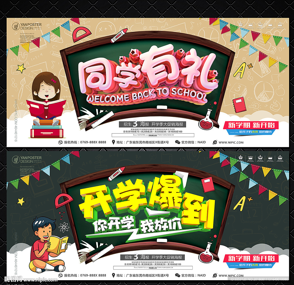 开学