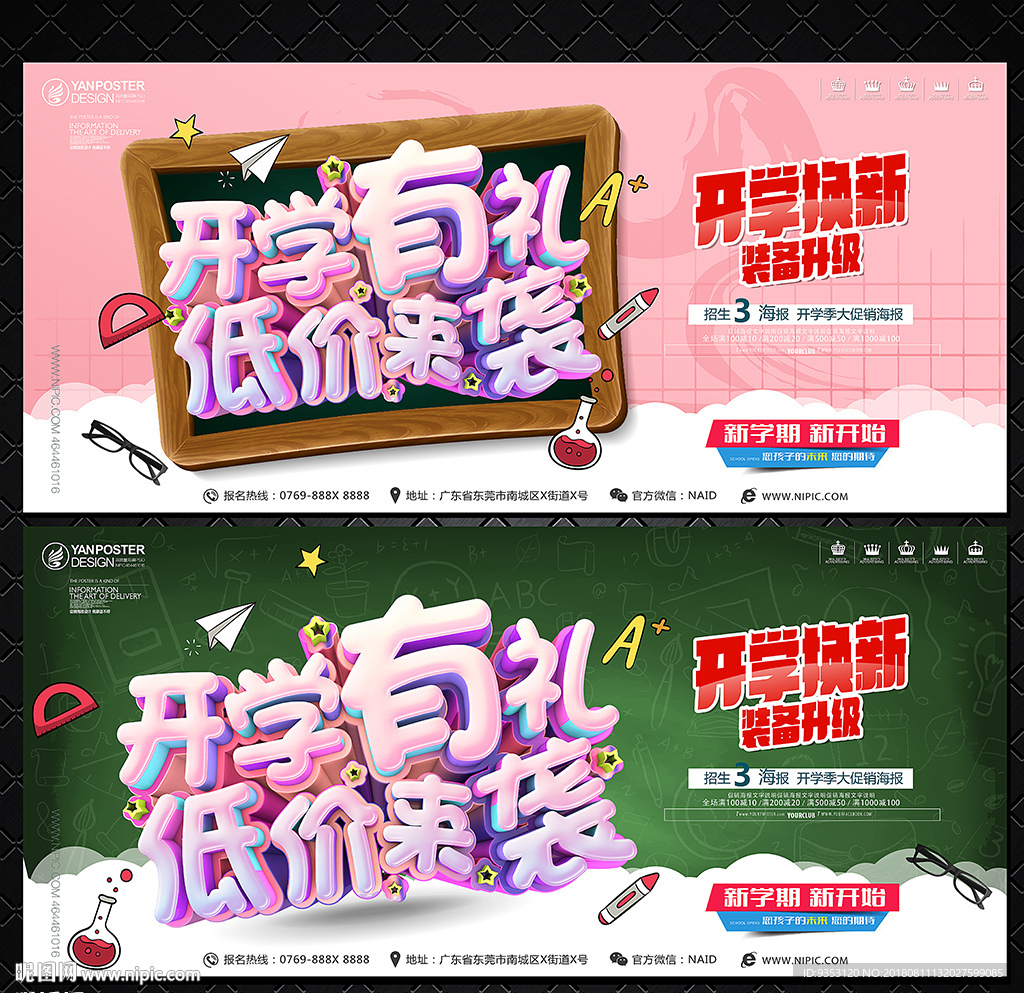 开学季