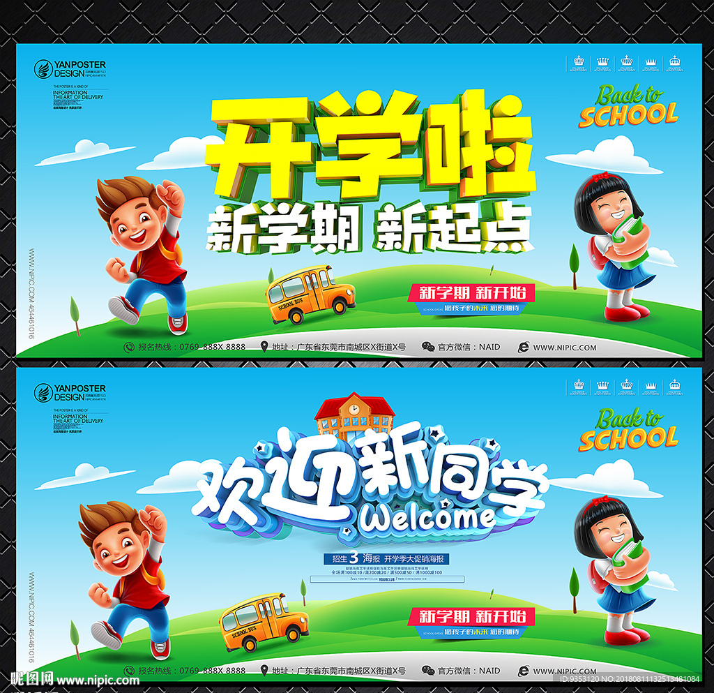 开学海报