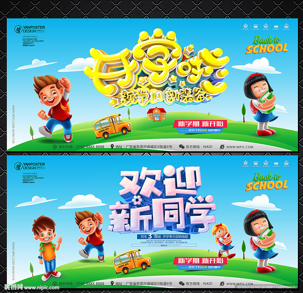 开学啦