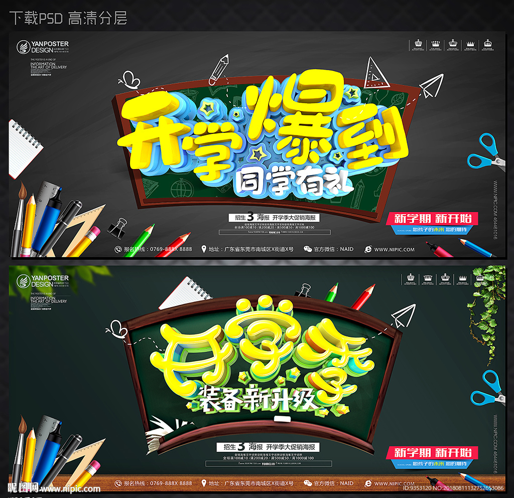 开学啦