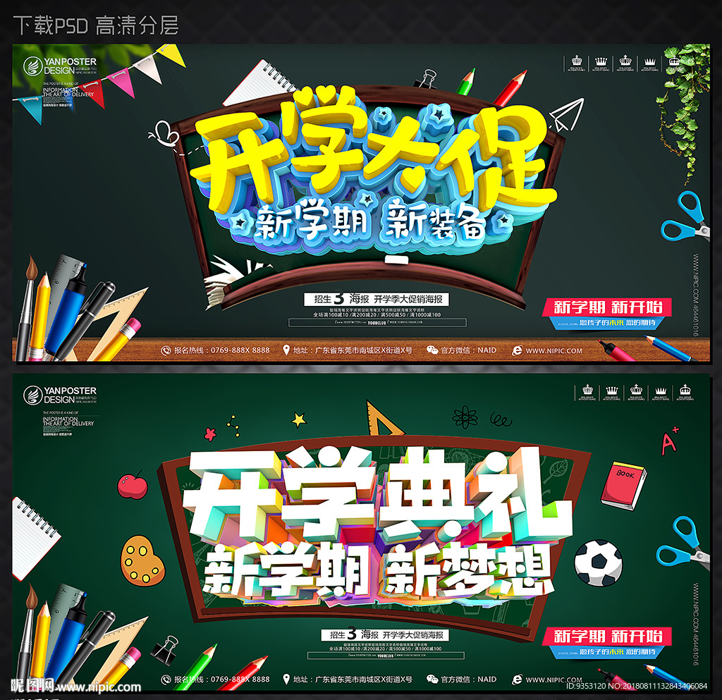 开学季