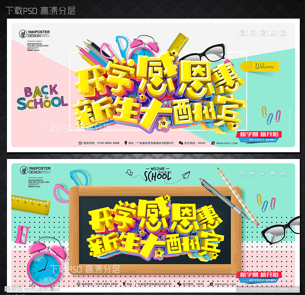 开学海报