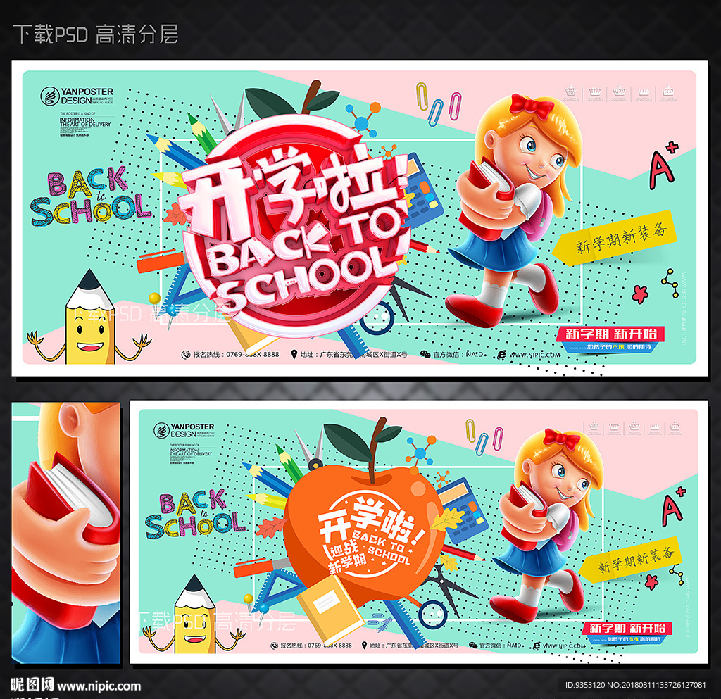开学