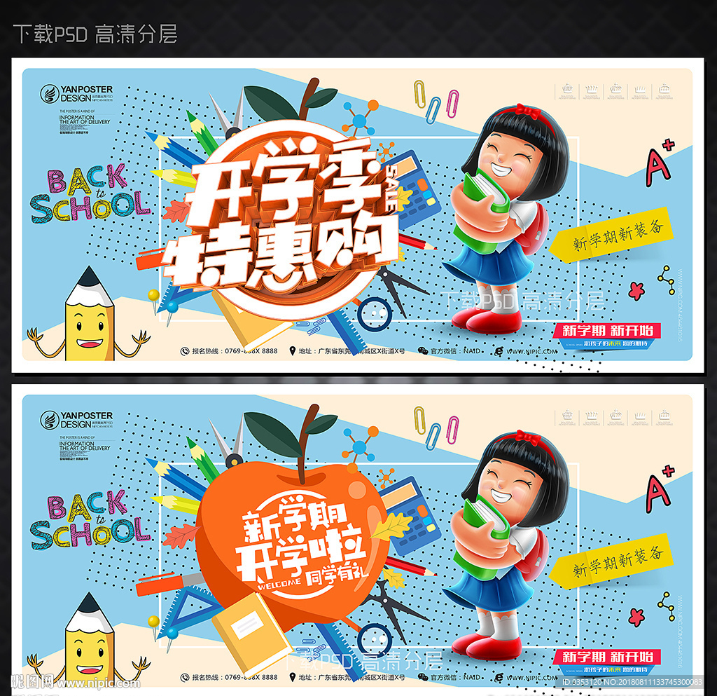 开学