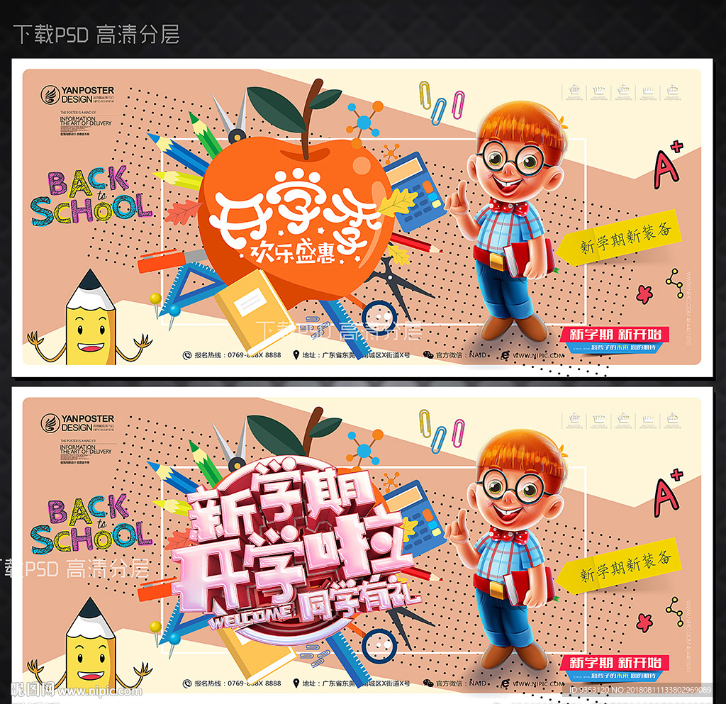 开学啦
