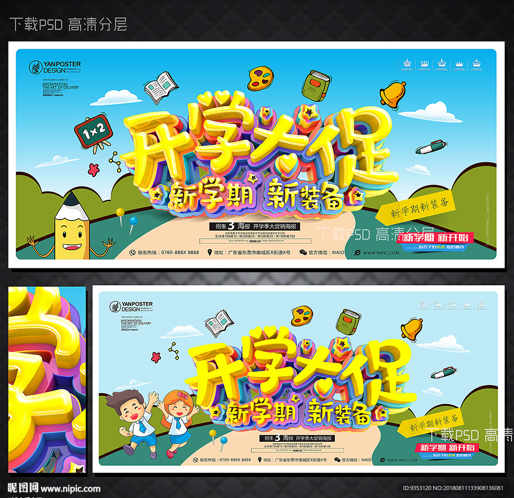 开学促销