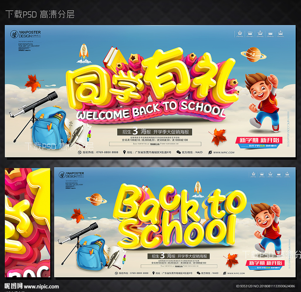 开学季