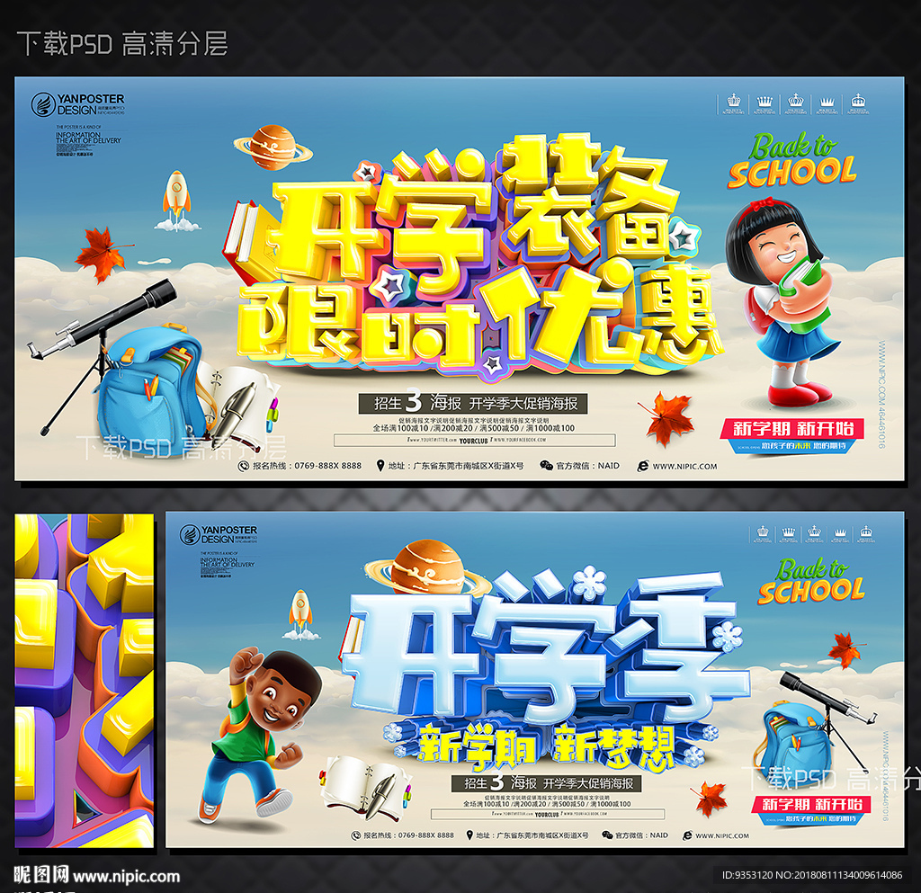 开学季
