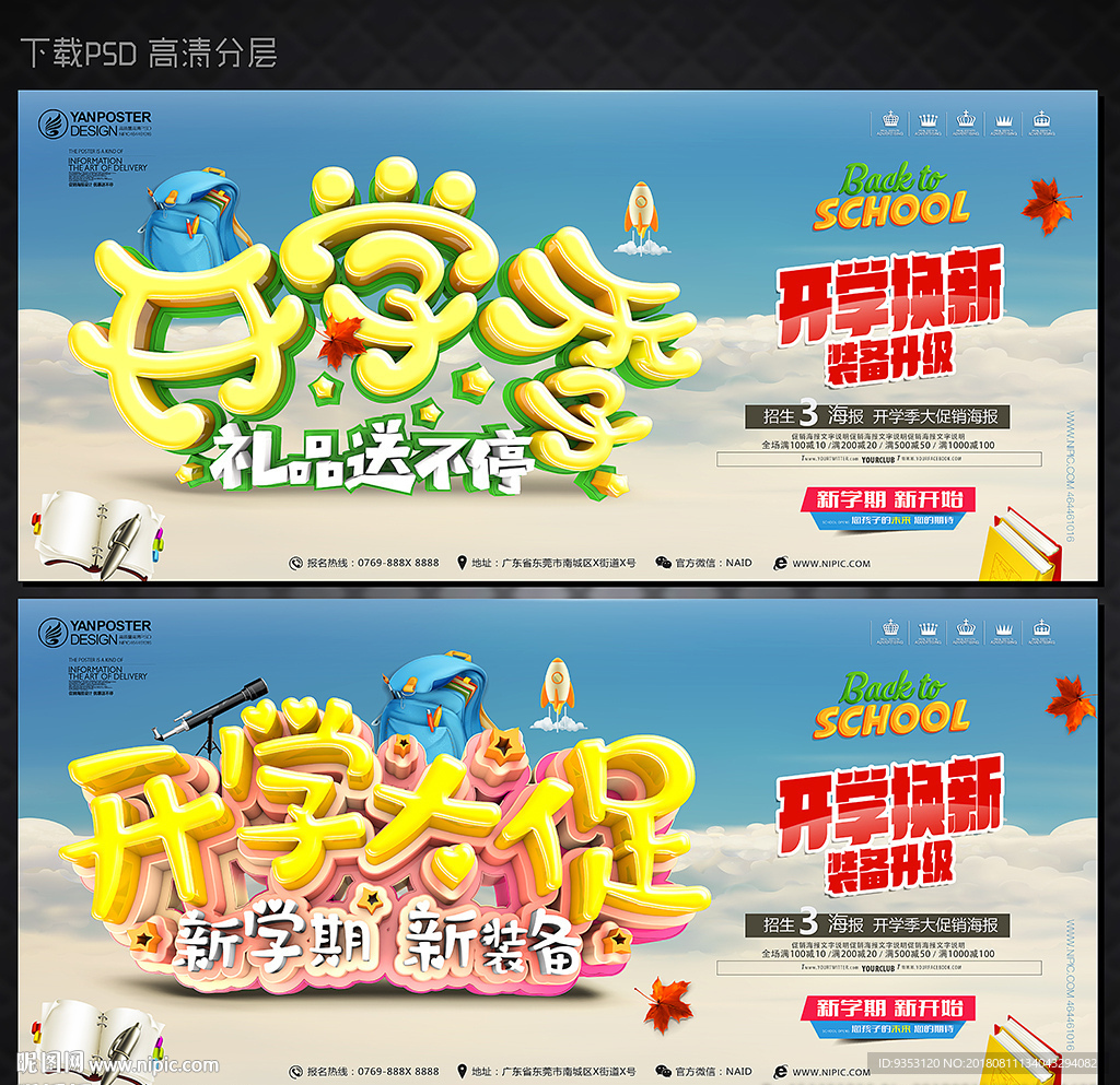 开学