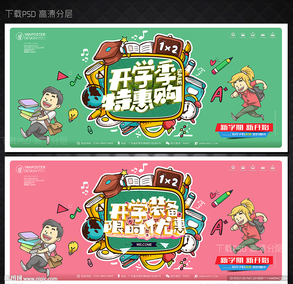 开学